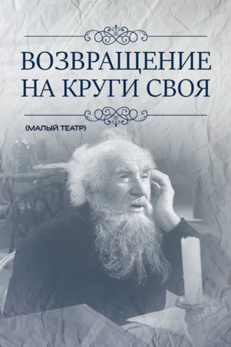 Return to the Beginning