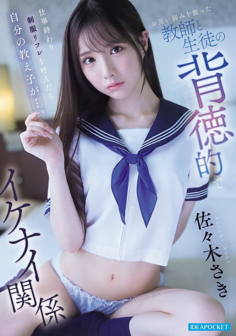 仕事終わり制服リフレを呼んだら自分の教え子が…。 お互い弱みを握った教師と生徒の背徳的でイケナイ関係