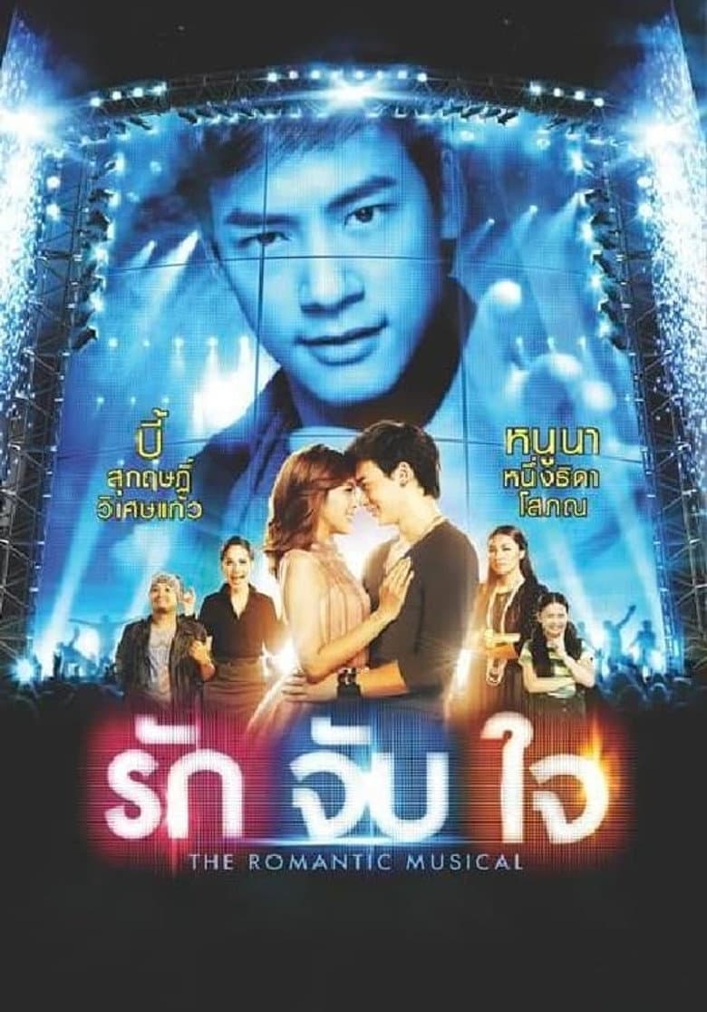 Ruk Jub Jai: The Romantic Musical