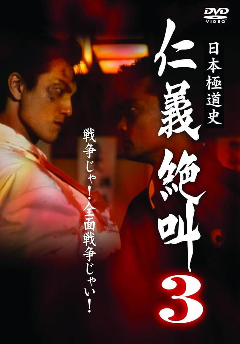 History of Japan's Yakuza — Cry of Honor 3