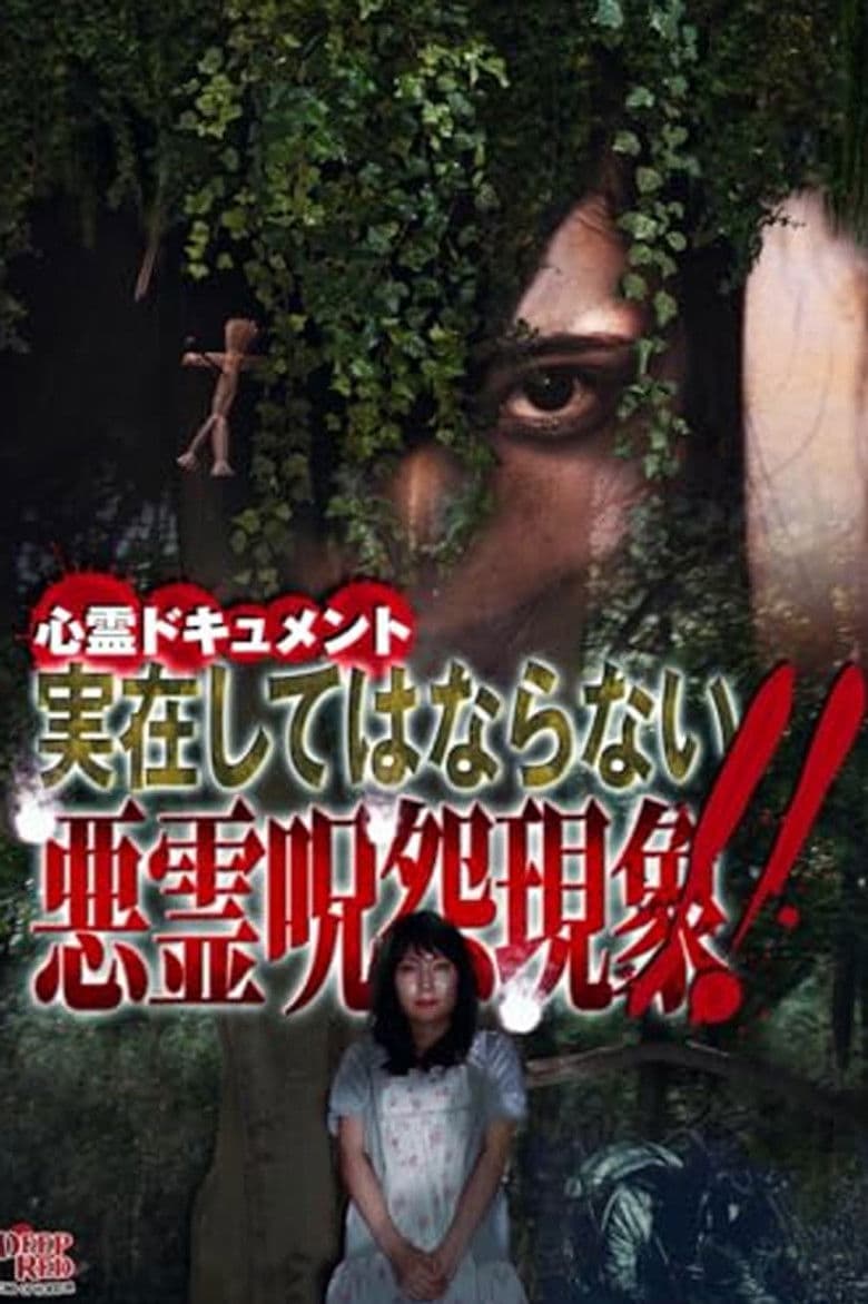 Psychic Documentary: Demonic Curse Phenomena That Shouldn't Exist!!