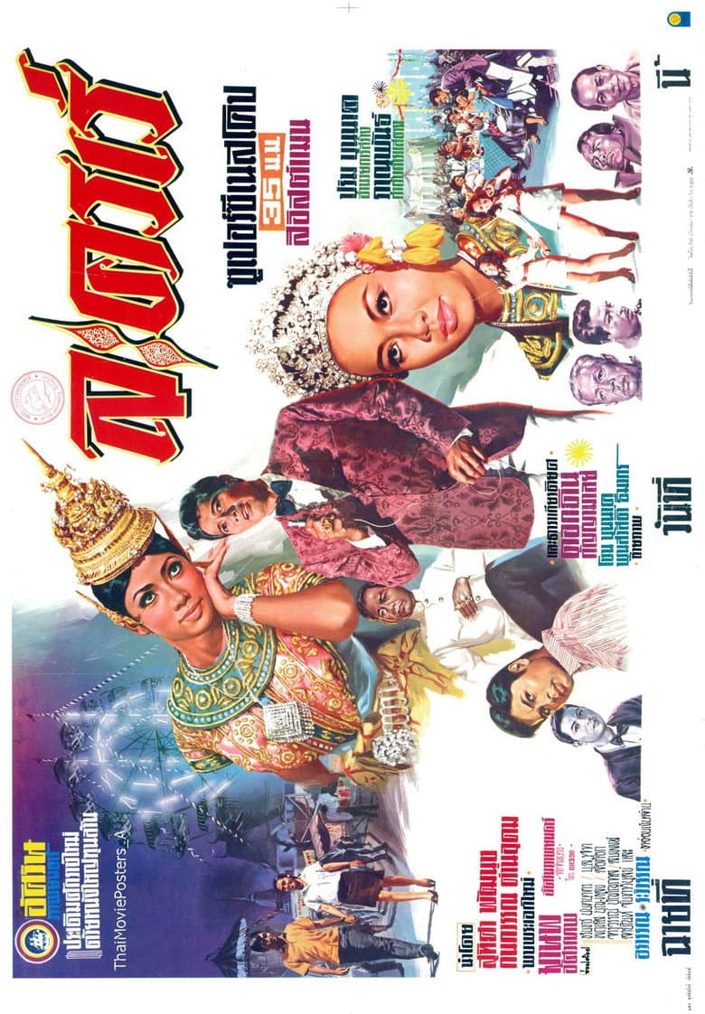 ละครเร่