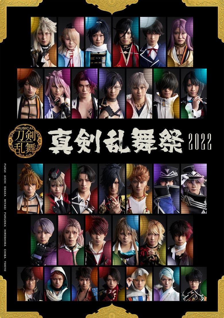 Musical Touken Ranbu ~Shinken Ranbu Sai 2022~