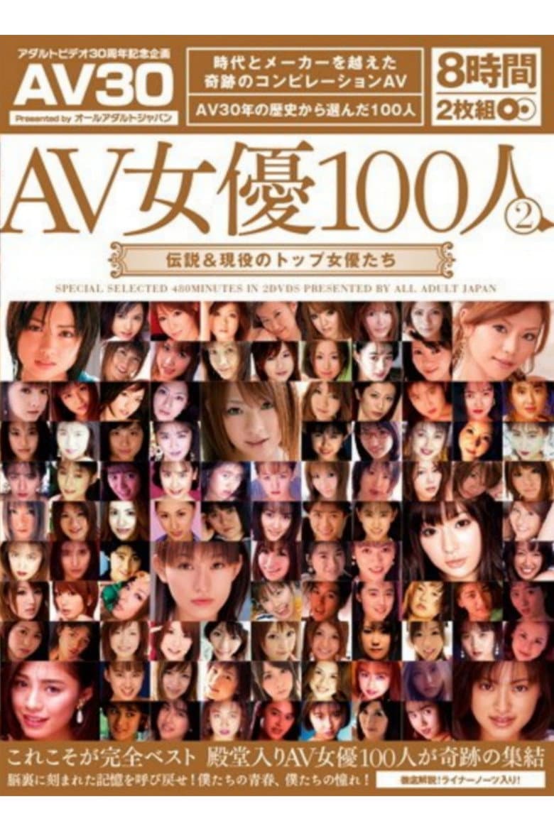 Top Active & Legendary Actresses Actress AV 100 People 2
