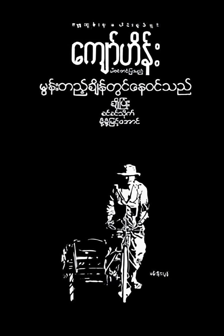 Moon Tae Chain Twin Nay Win The