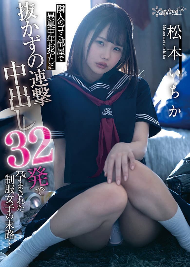 This schoolgirl In Uniform Was Impregnated With An Unrelenting Barrage Of 32 Creampie Cum Shots By A Foul-Smelling Middle-Aged Dirty Old Man (My Neighbor) … Ichika Matsumoto
