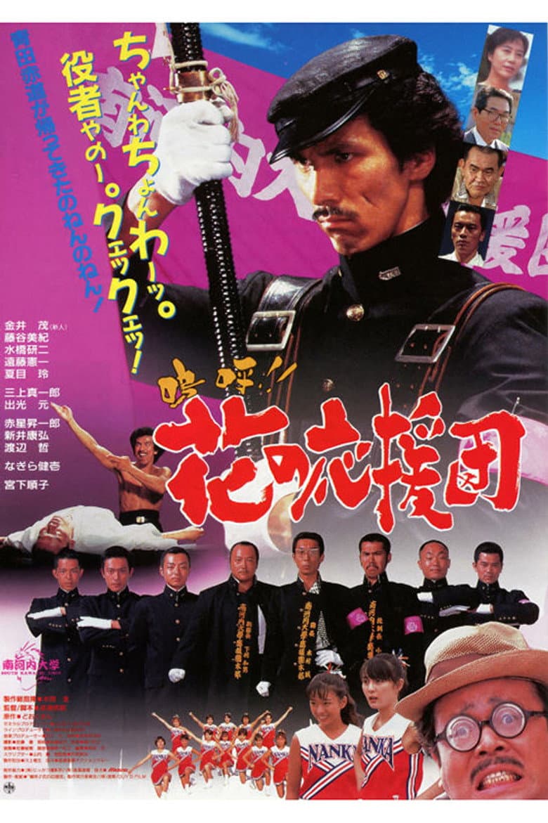 Aa!! Hana no Ouendan