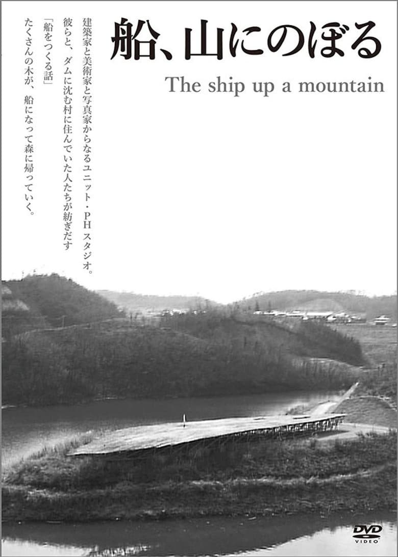 The Ship up a Mountain