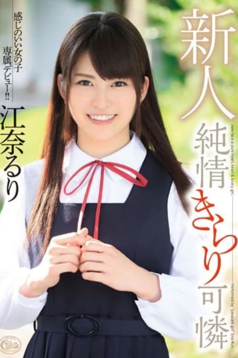 XVSR-096 Studio Max A The Innocent And Sweet Fresh Face Ruri Ena