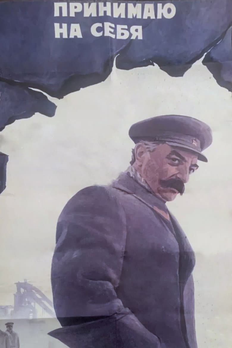 I Take it Upon Myself