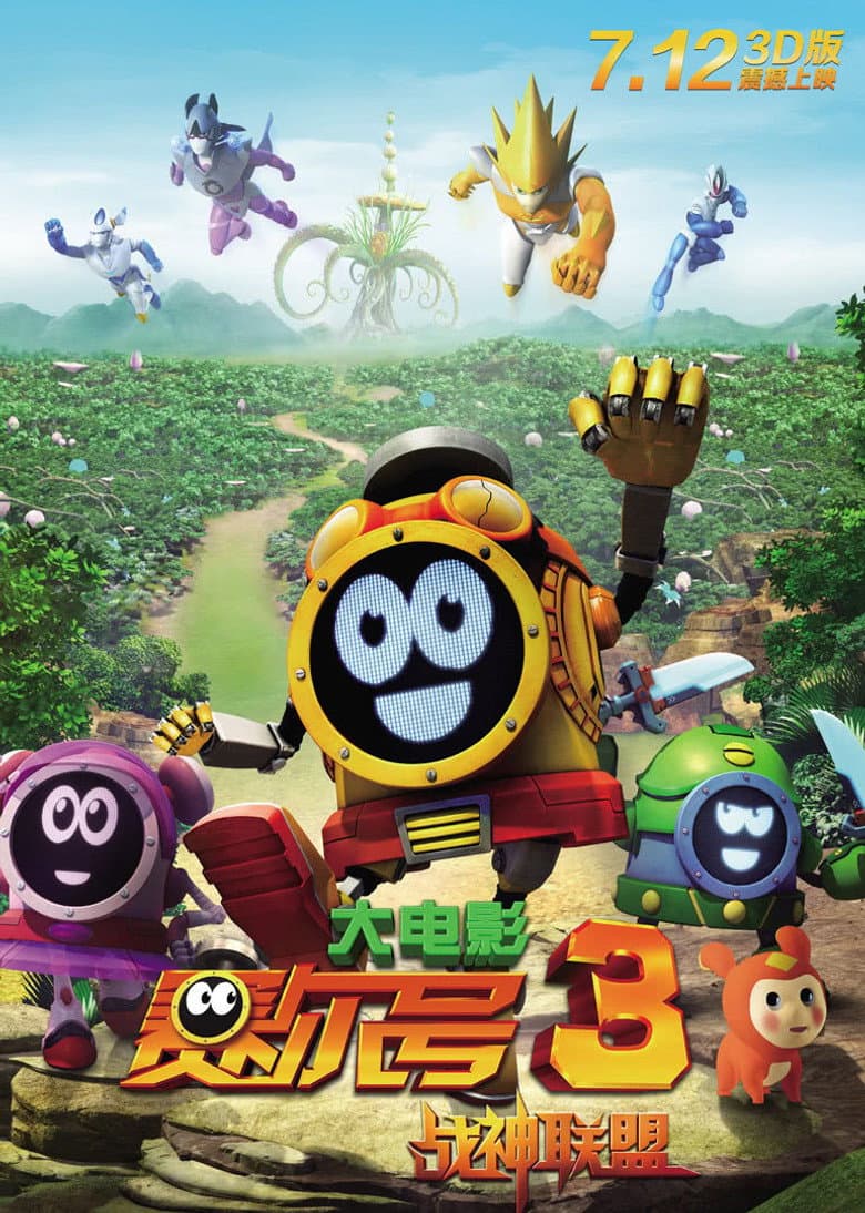 Seer the Movie 3: Heroes Alliance