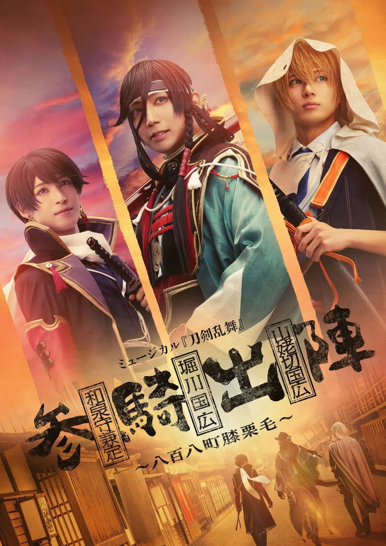 Musical Touken Ranbu - The 808 Towns of Hizakurige