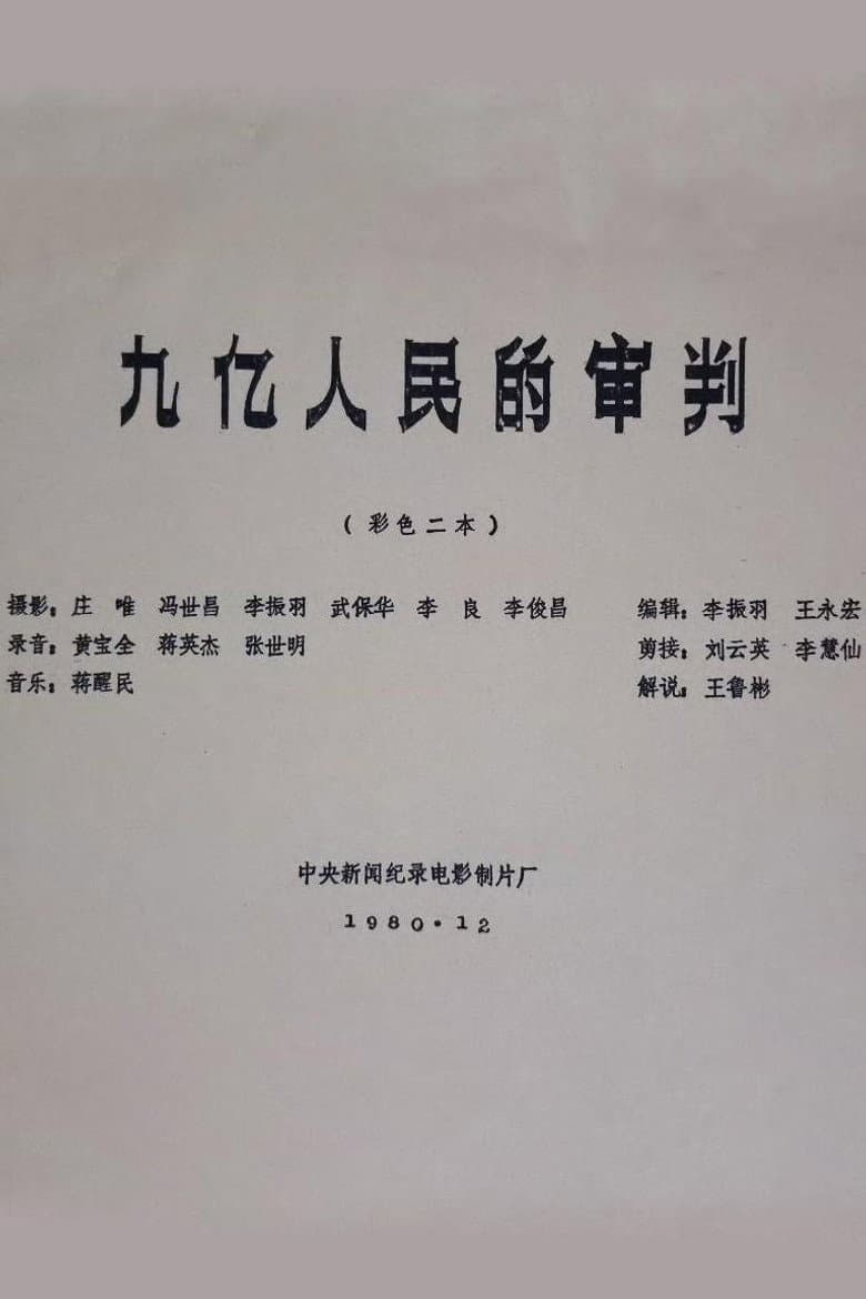 The Trial of Nine Hundred Million People