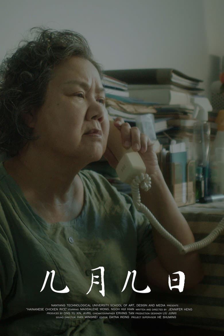 Hainanese Chicken Rice