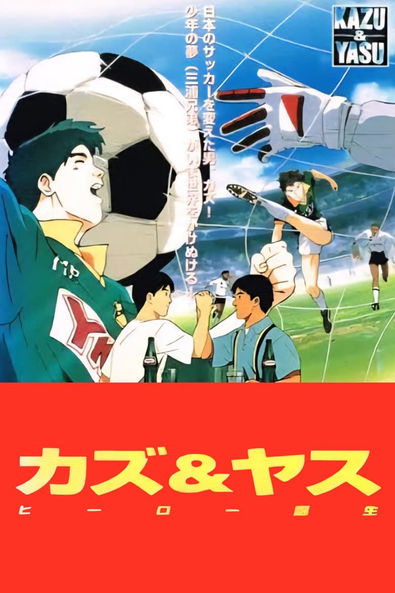 Kazu & Yasu Hero Tanjou