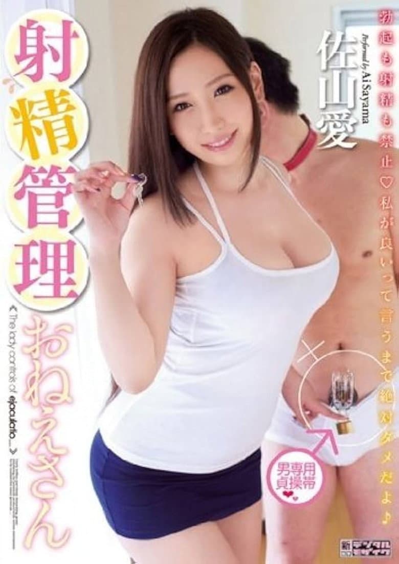 MIDD-950 Ejaculation Management Sister Ai Sayama - Sayama Love