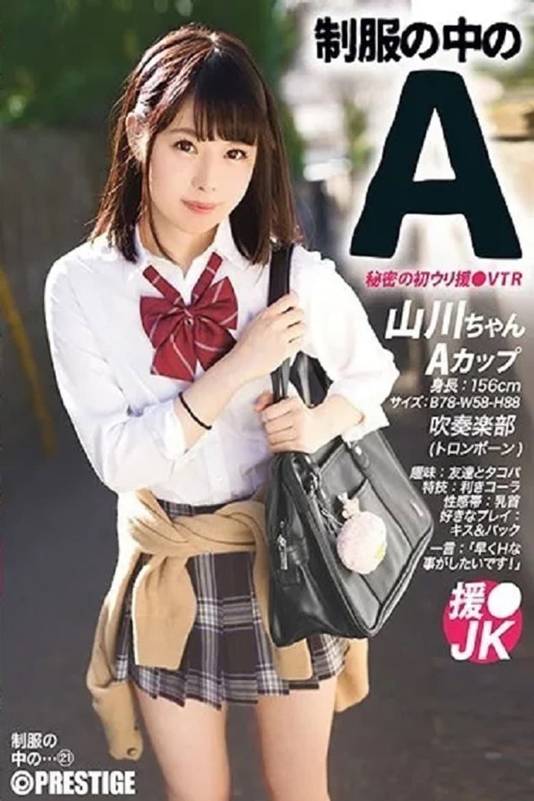 JAN-021 A-Cups Under Her Uniform Ms Yamakawa 21