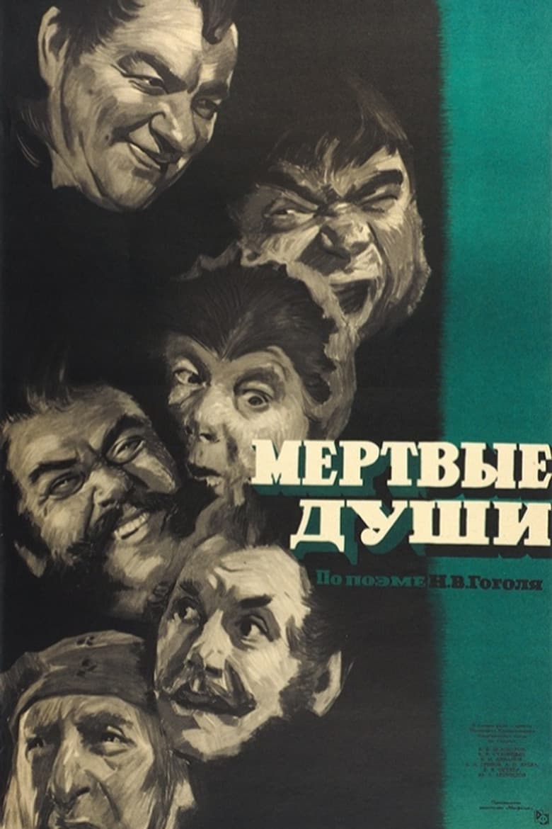 Dead Souls