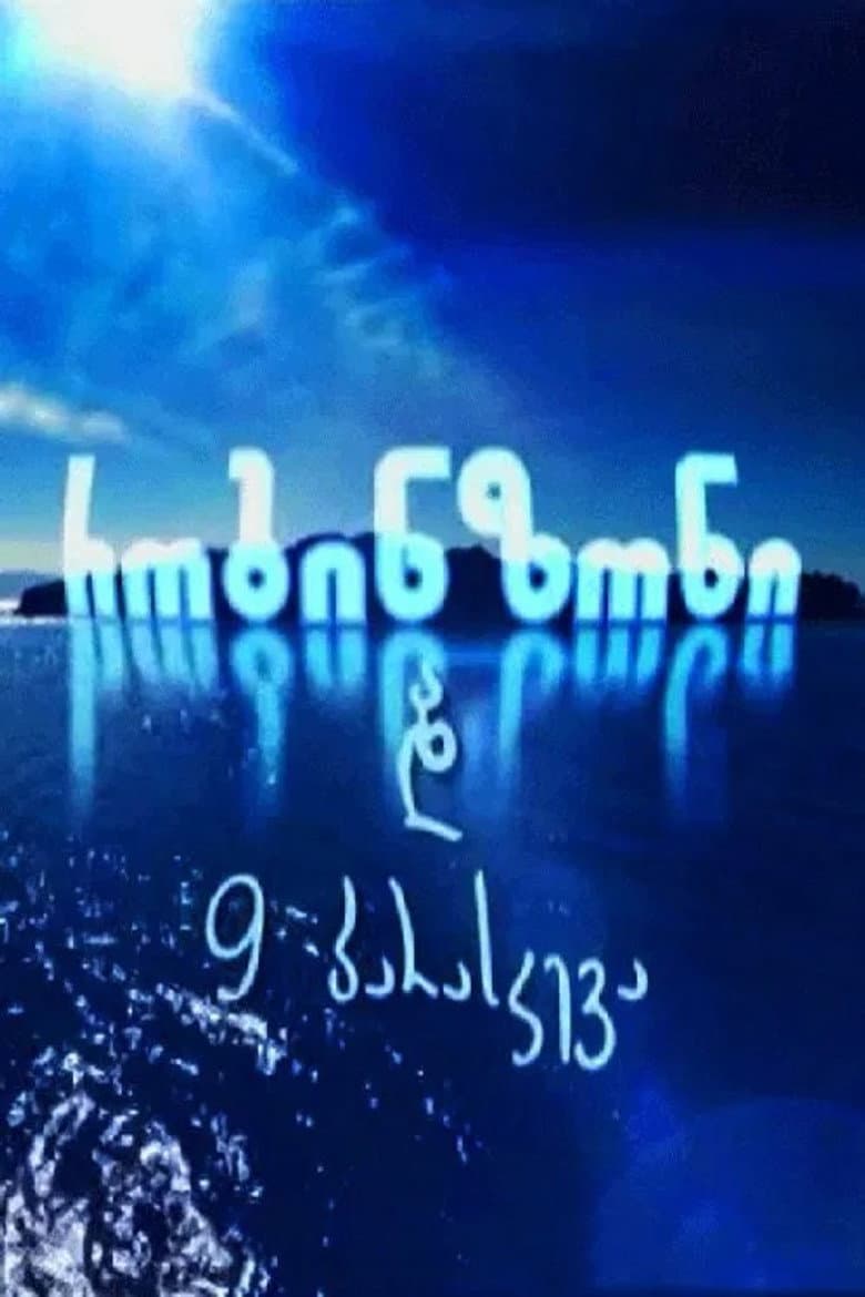 Robinson and 9 Fridays