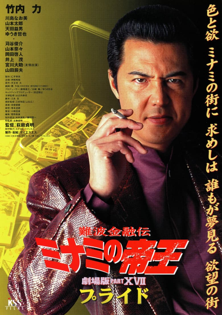 The King of Minami: Pride