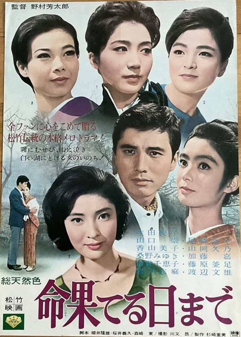 Inochi hateru hi made