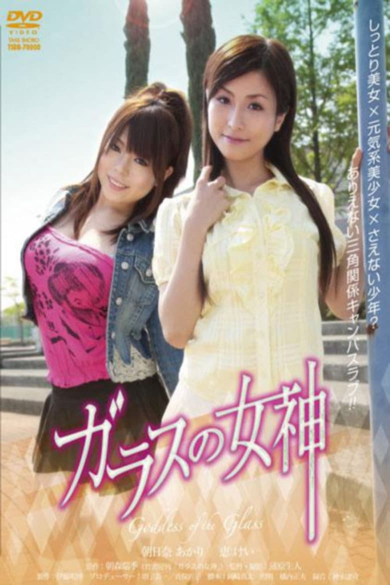 Goddess of The Glass