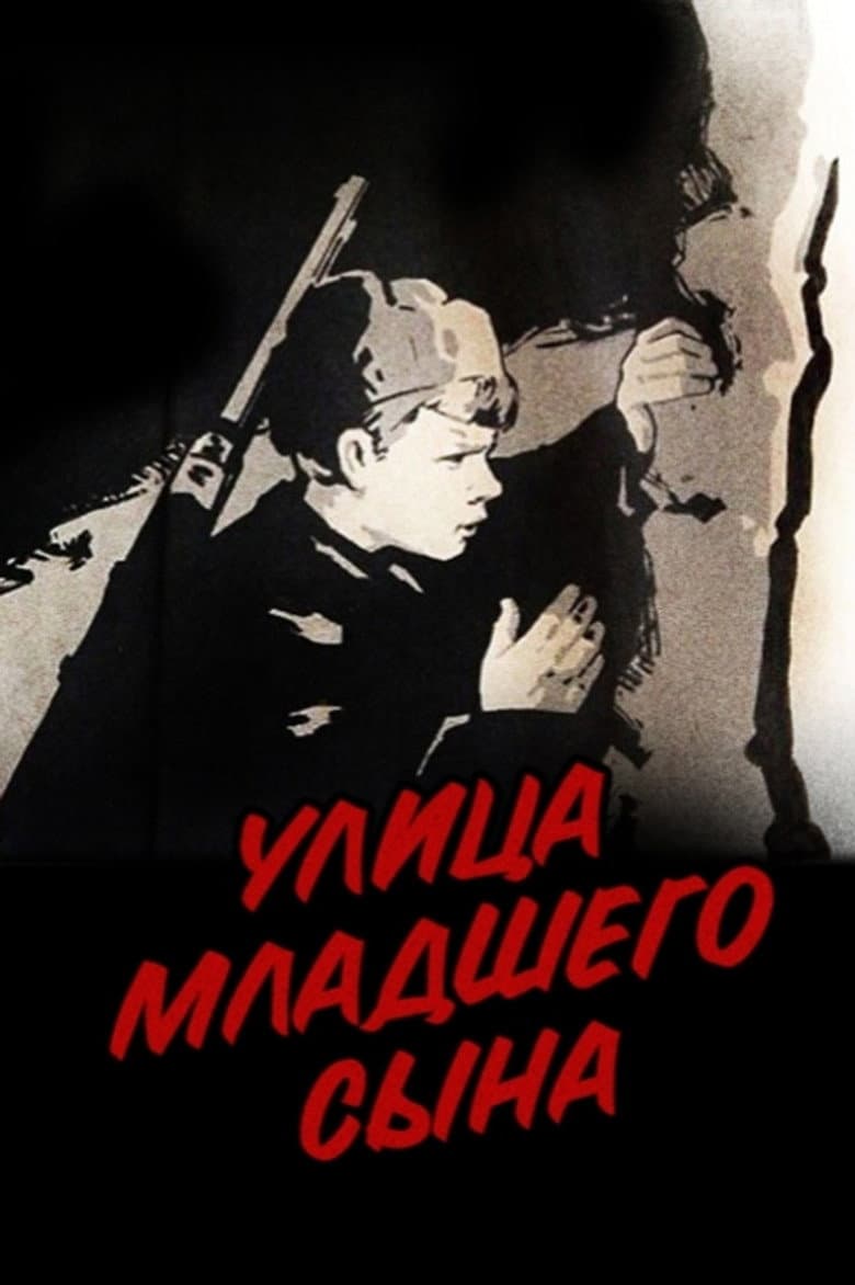 Street of the Youngest Son