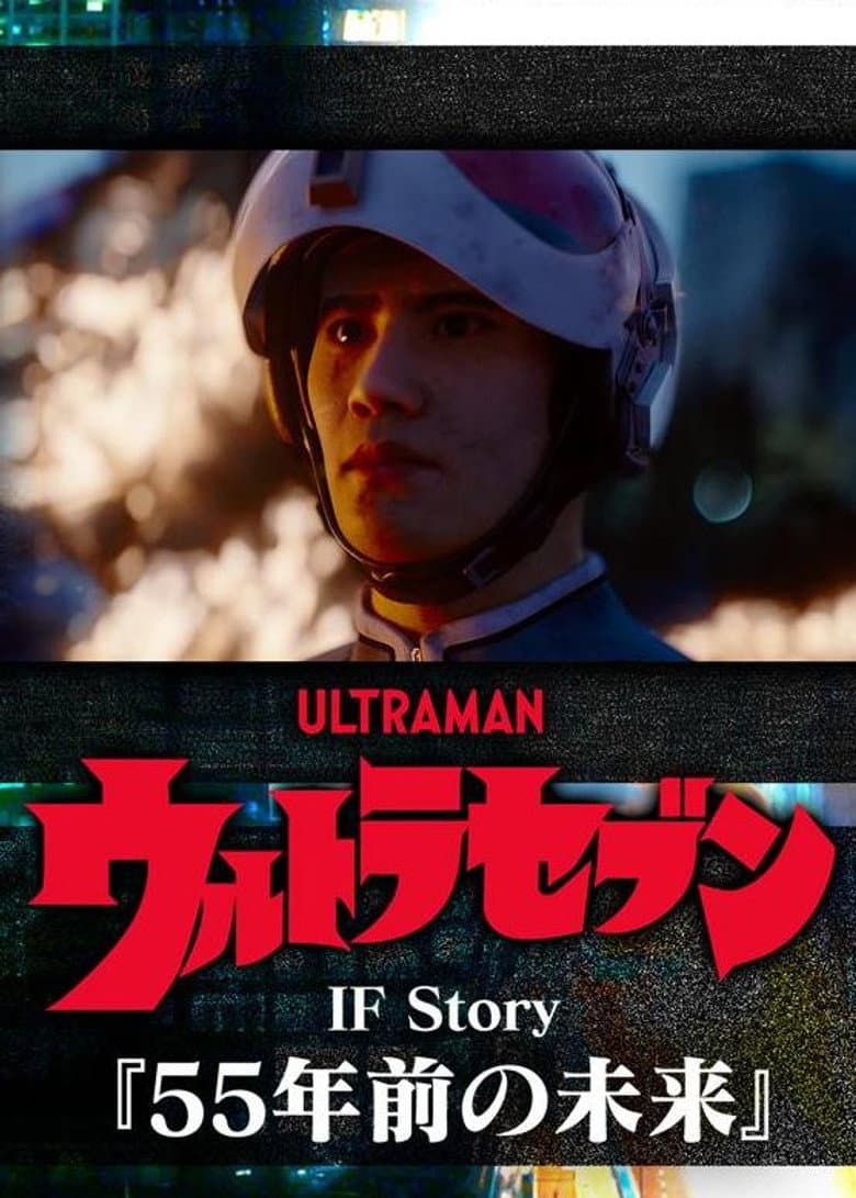 Ultraseven If Story: The Future 55 Years Ago