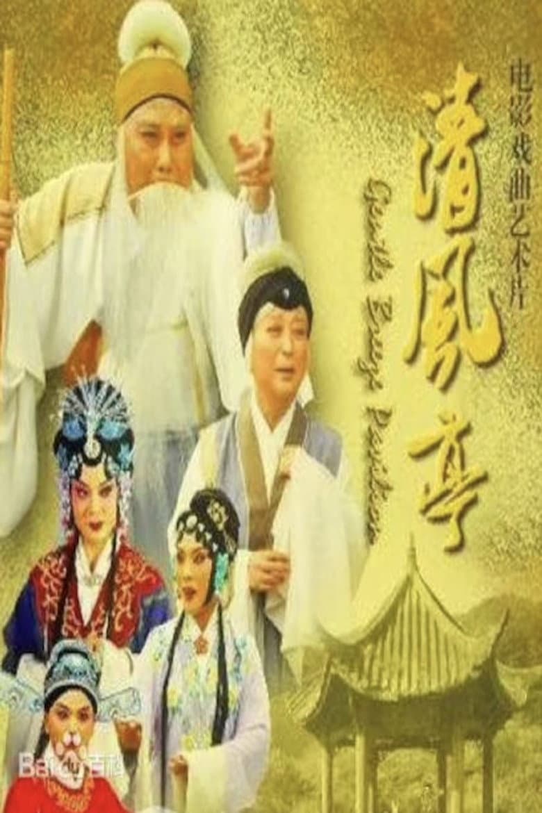 Gentle Breeze Pavilion