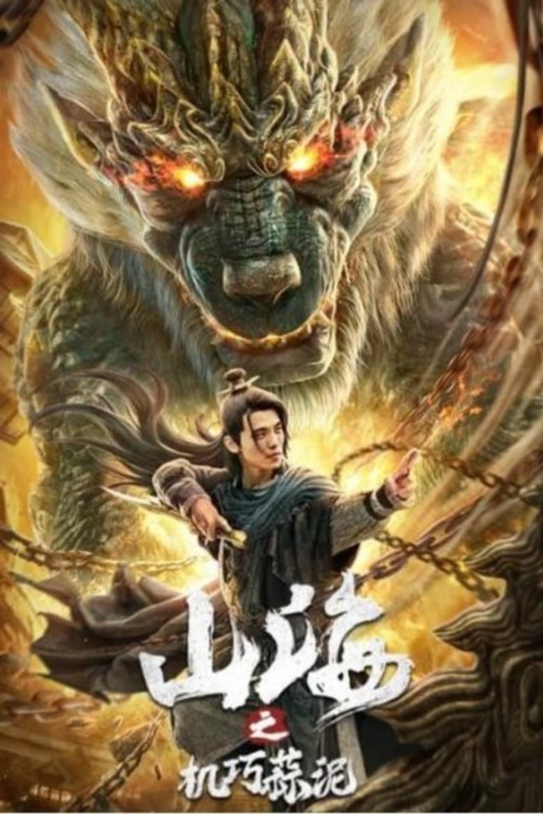 Classic of Mountains and Seas: Ingenious Garlic