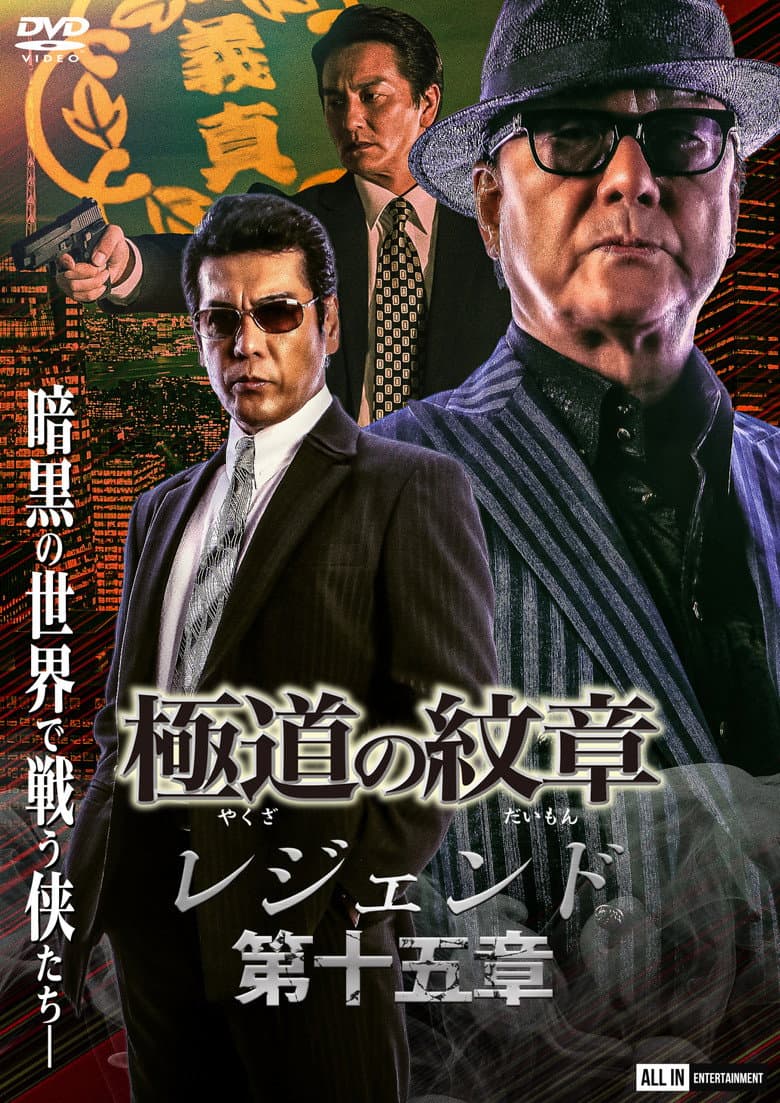 Yakuza Emblem Legend: Chapter 15