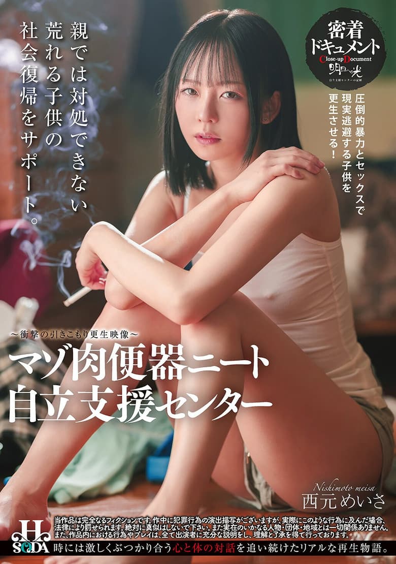 マゾ肉便器ニート自立支援センター