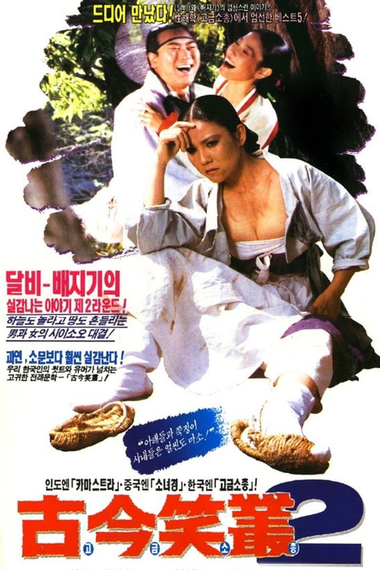 Funny Stories of Ancient Days 2