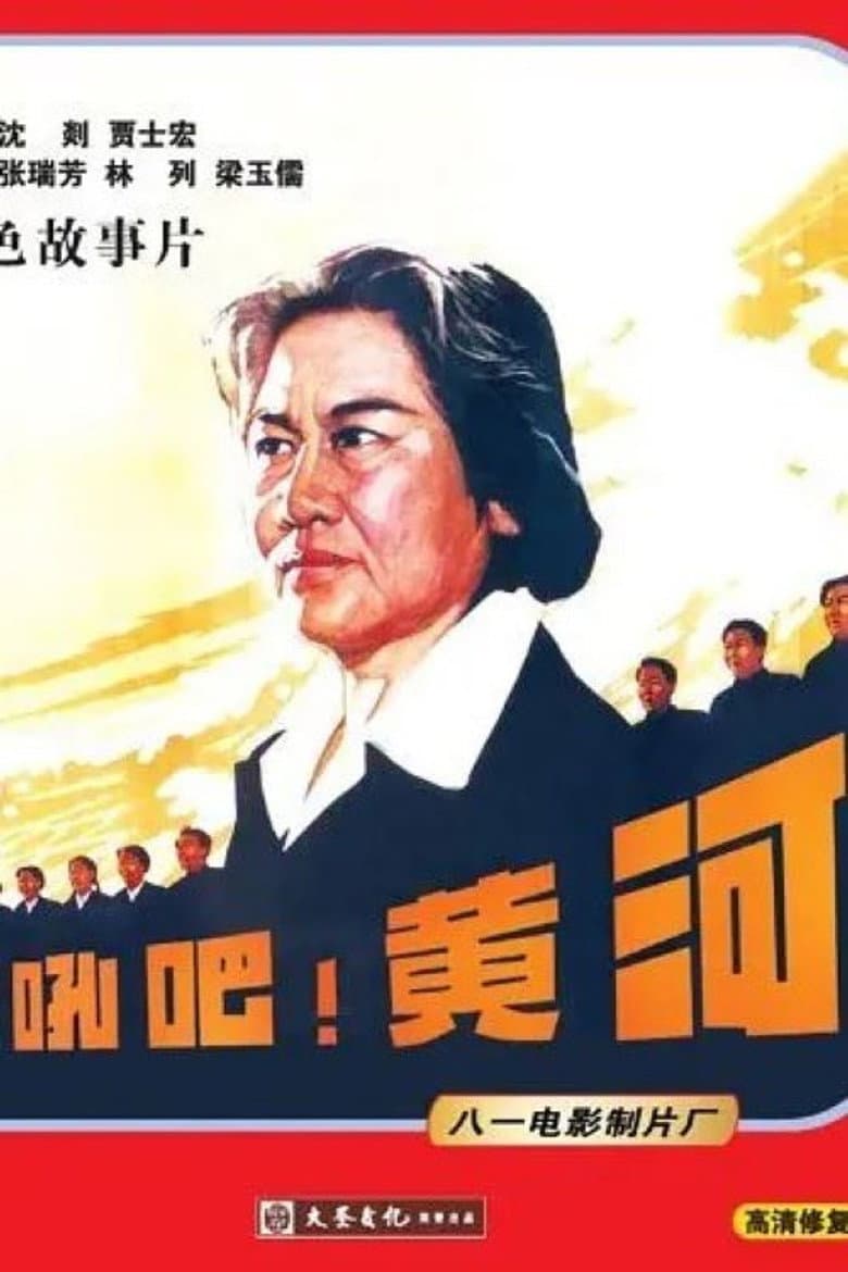 Roar! The Yellow River