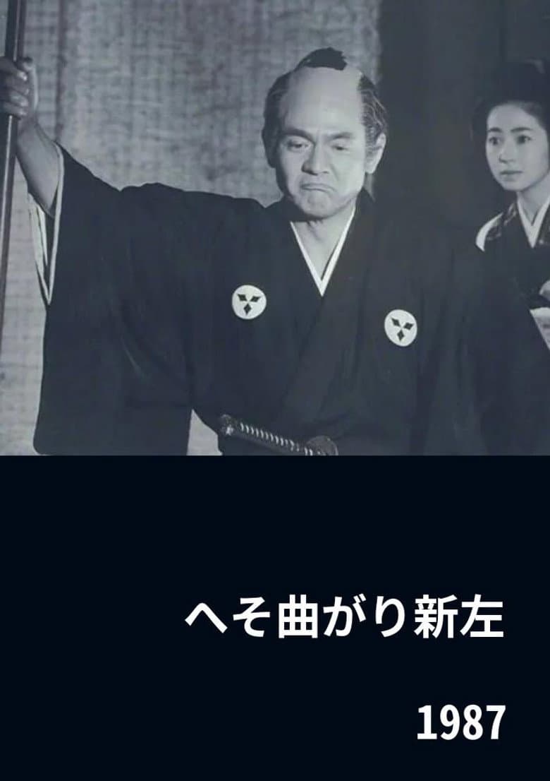 The Eccentric Shinza