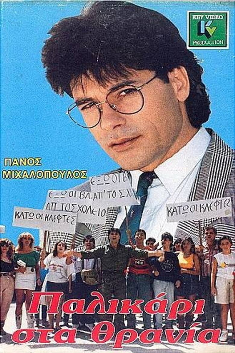 Young Lad at the School Desks