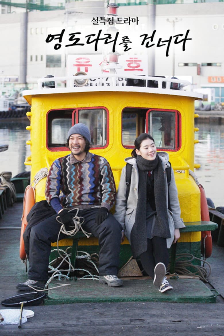 Crossing the Youngdo Bridge