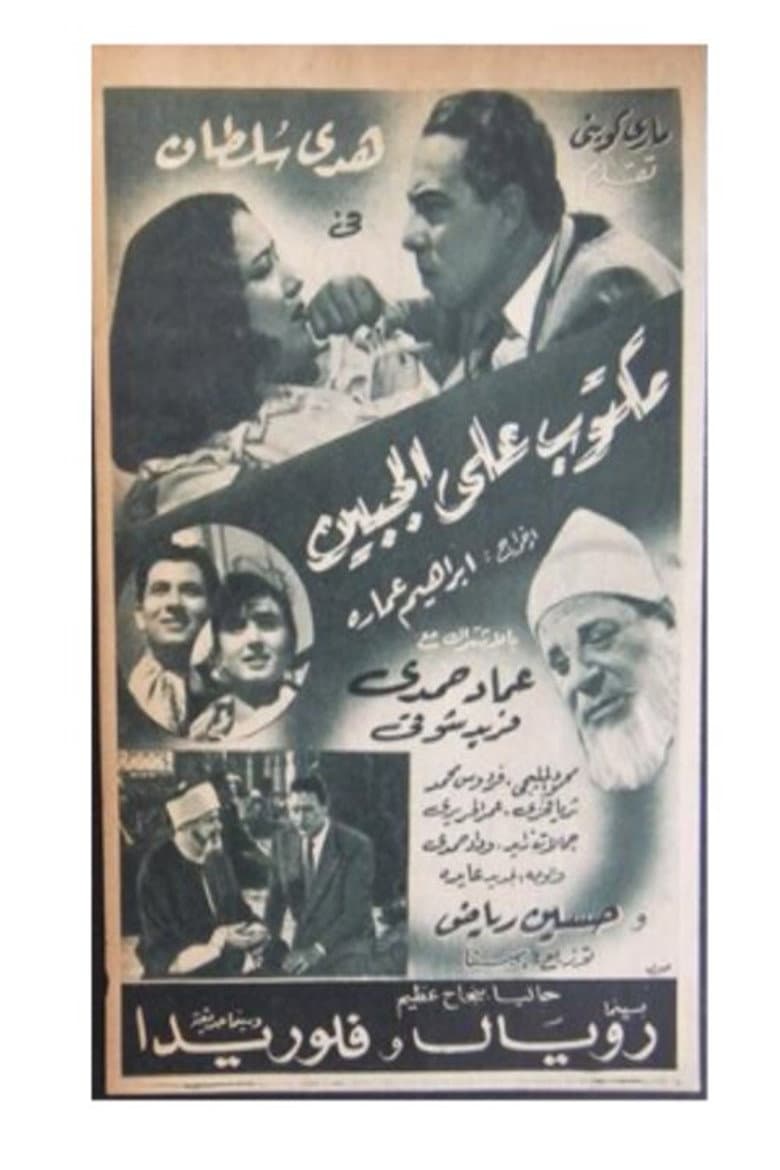 Written on the forehead