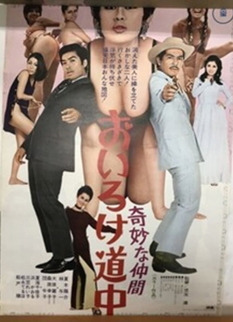 Sexy Journey: Strange Company