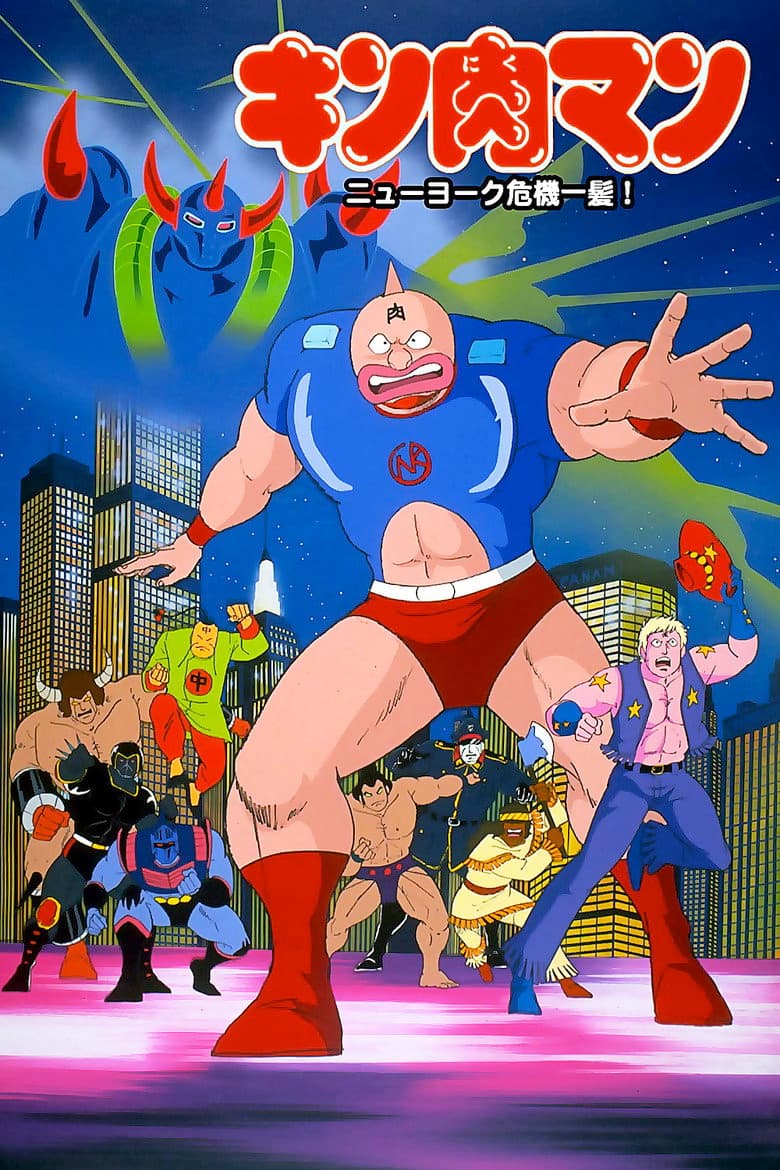 Kinnikuman: New York Close Call!