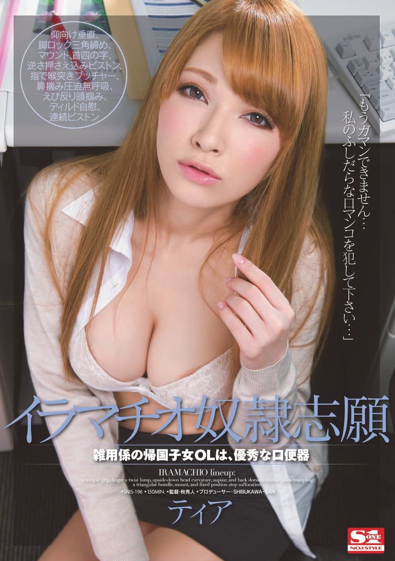 Deep Throat Slave Volunteer: A female office worker who returned from overseas and does odd jobs is an excellent oral urinal