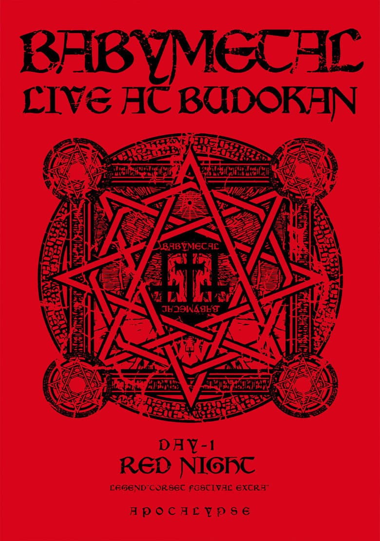 BABYMETAL LIVE AT BUDOKAN ~RED NIGHT & BLACK NIGHT APOCALYPSE~ 赤い夜 LEGEND "巨大コルセット祭り" ~天下一メタル武道会ファイナル~