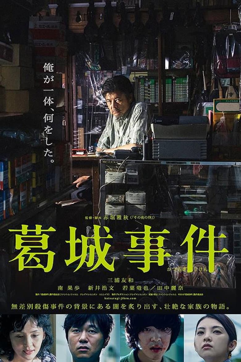 The Katsuragi Murder Case