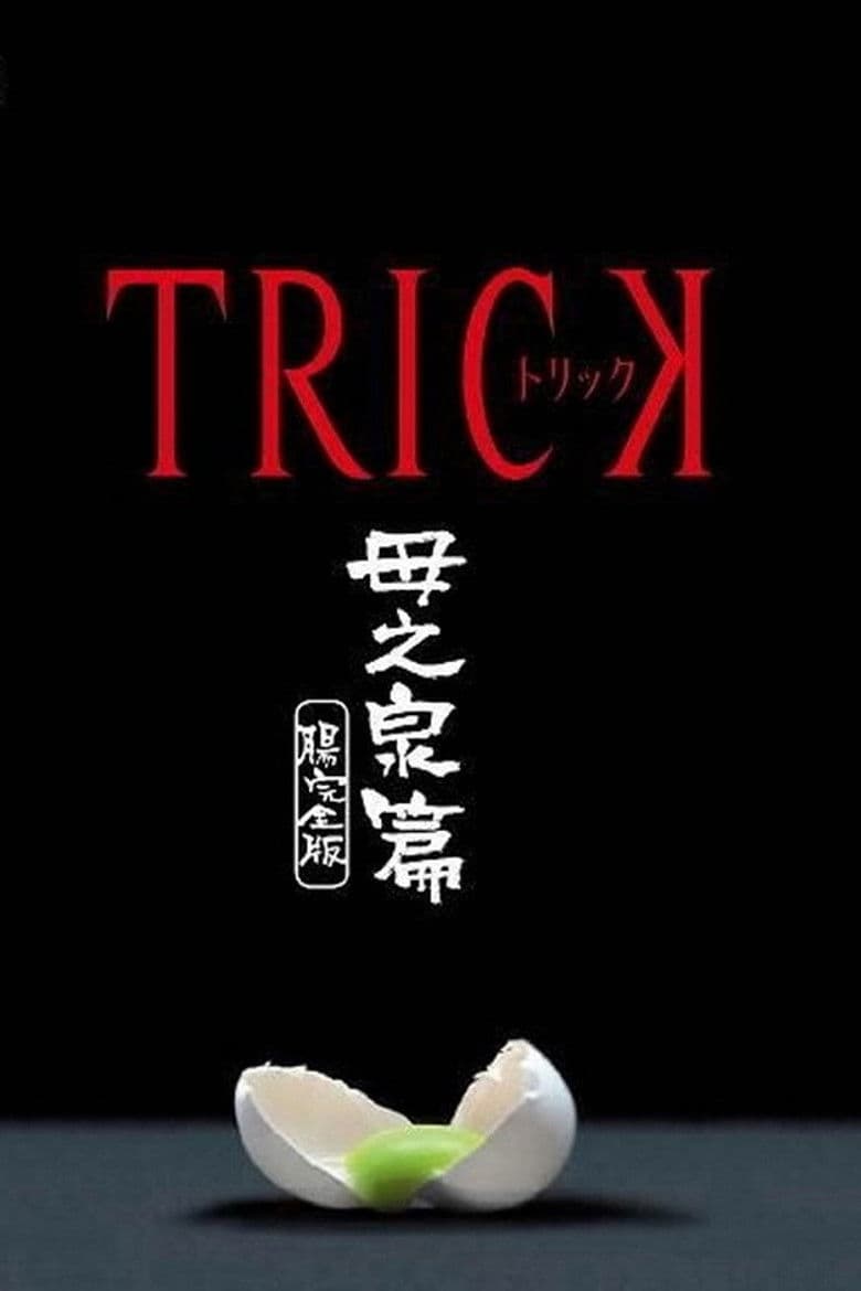 Trick Haha no Izumi Hen Cho Kanzen Ban