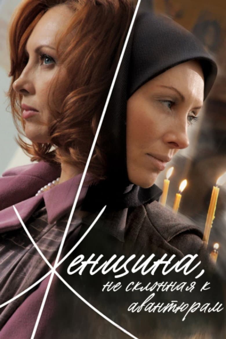 A Woman Not Given to Adventures