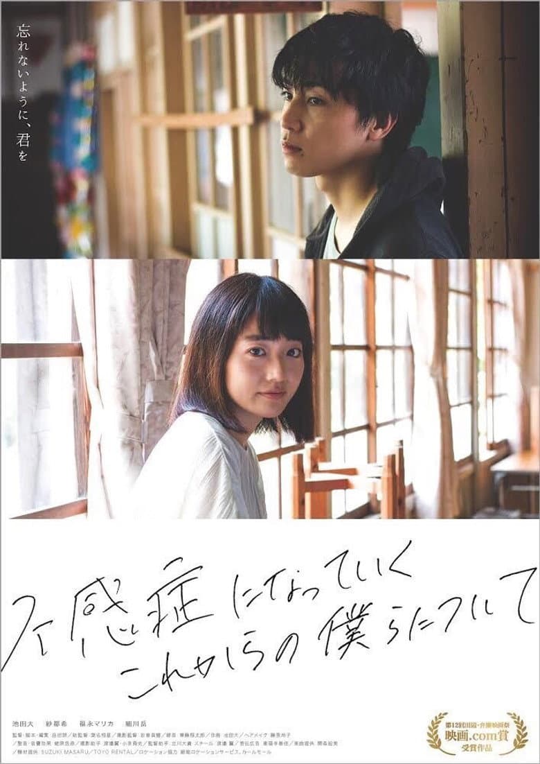 Fukansho ni Natte Iku Korekara no Bokura ni Tsuite