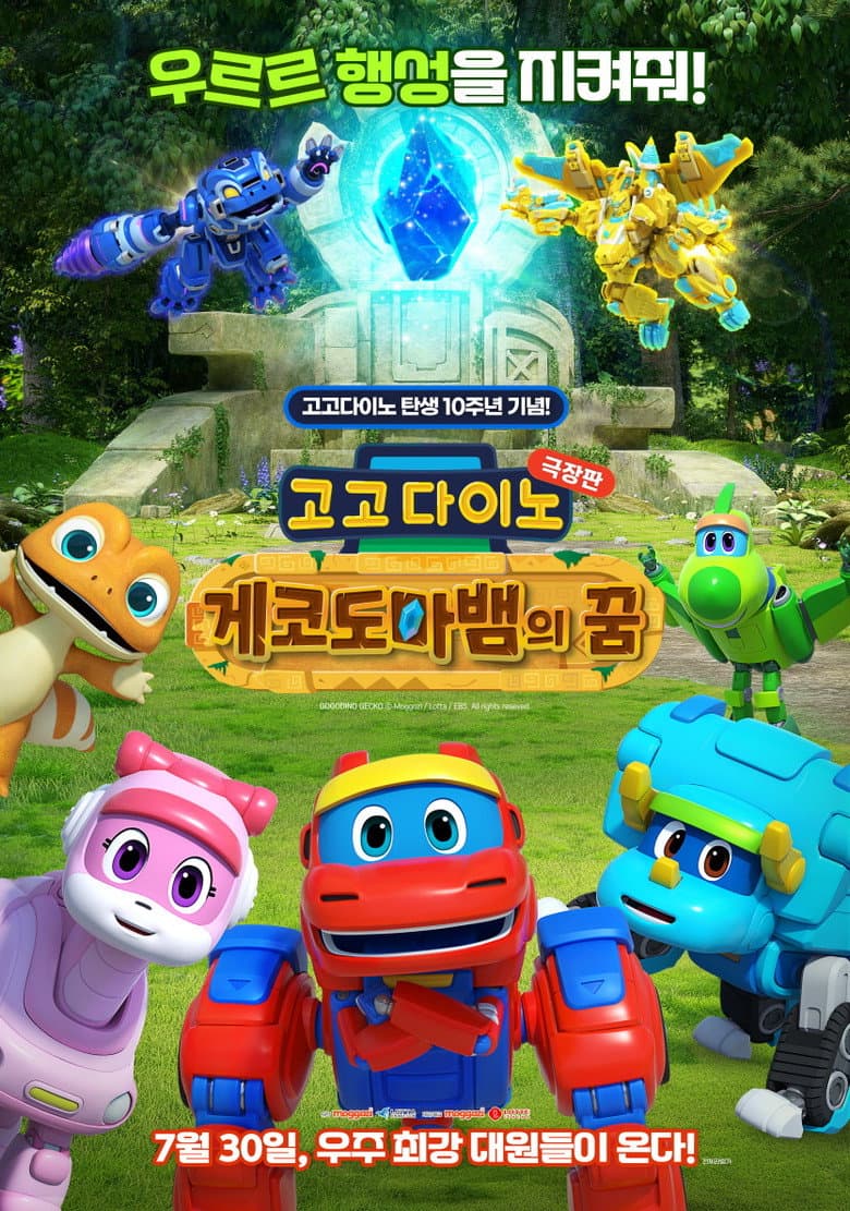 GoGo Dino the Movie: Gecko's Dream