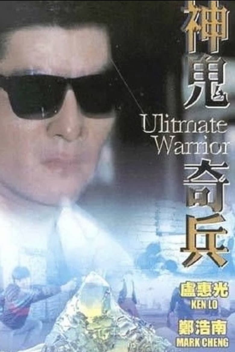 Ultimate Warrior