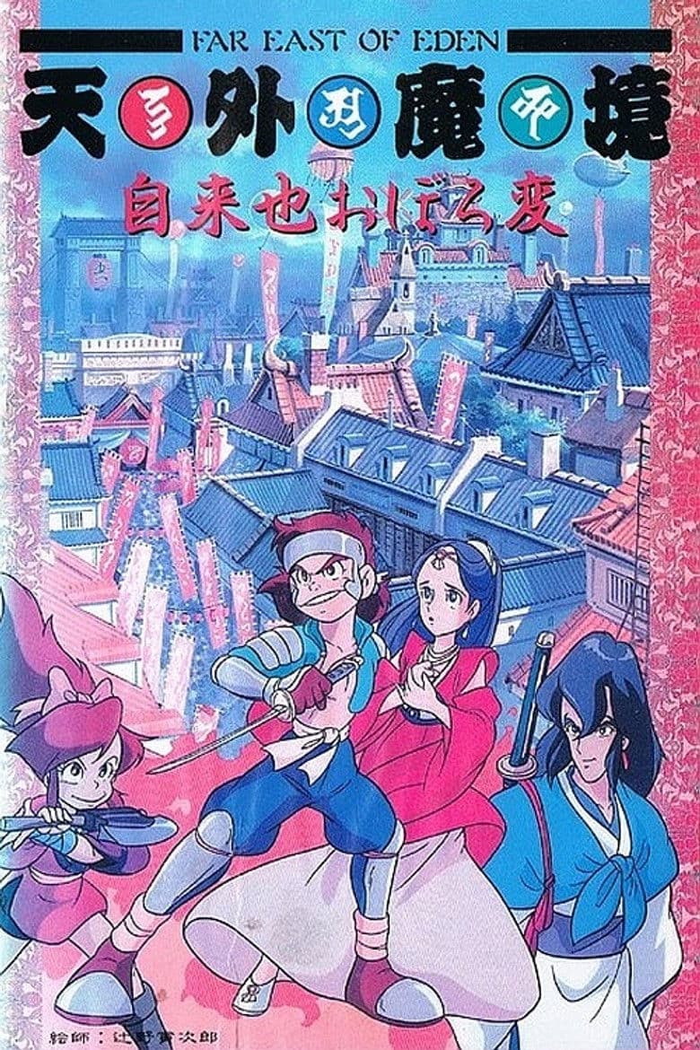 Far East of Eden: Ziria's Dreamlike Chapter