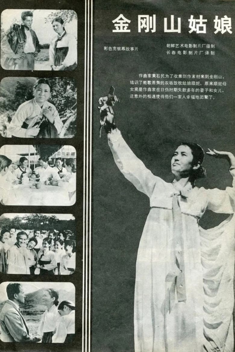 Girl from Mount Geumgang